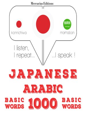 cover image of アラビア語の1000の必須単語